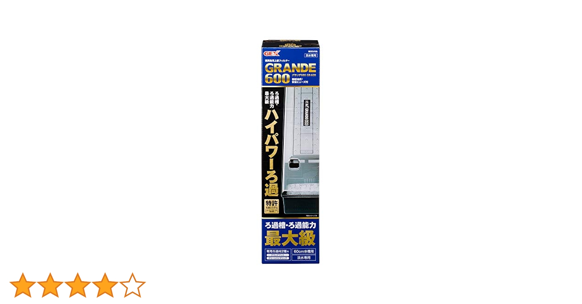 Amazon | GEX AQUA FILTER グランデ600 GR-600 ろ過層・ろ過能力